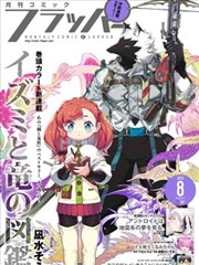 非常爱漫画网 列车终点 封面